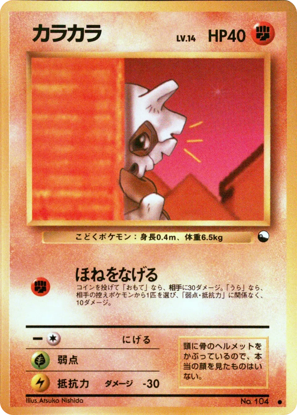 Cubone 「VENDING_MACHINE_SERIES_3_GREEN No. 030」「JP」